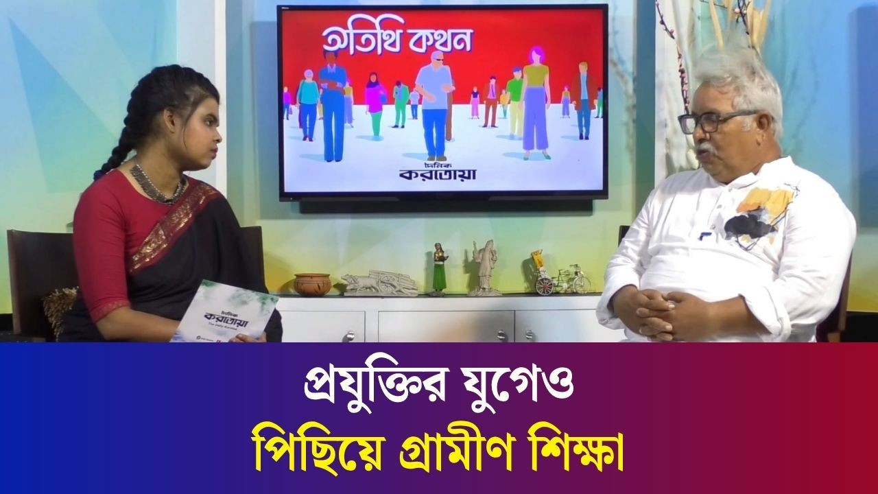 স্মার্ট বাংলাদেশের স্বপ্নে এখনও পিছিয়ে গ্রামের স্কুল